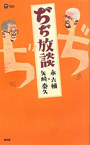 Amazon.co.jp: 矢崎 泰久: 本、バイオグラフィー、最新アップデート